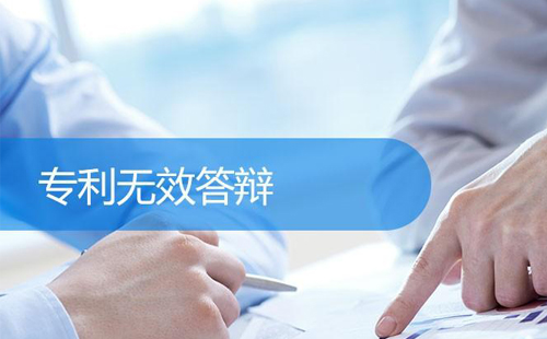 专利无效答辩素材图
