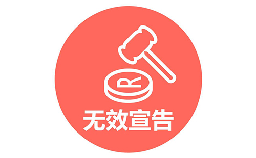 专利无效宣告素材图